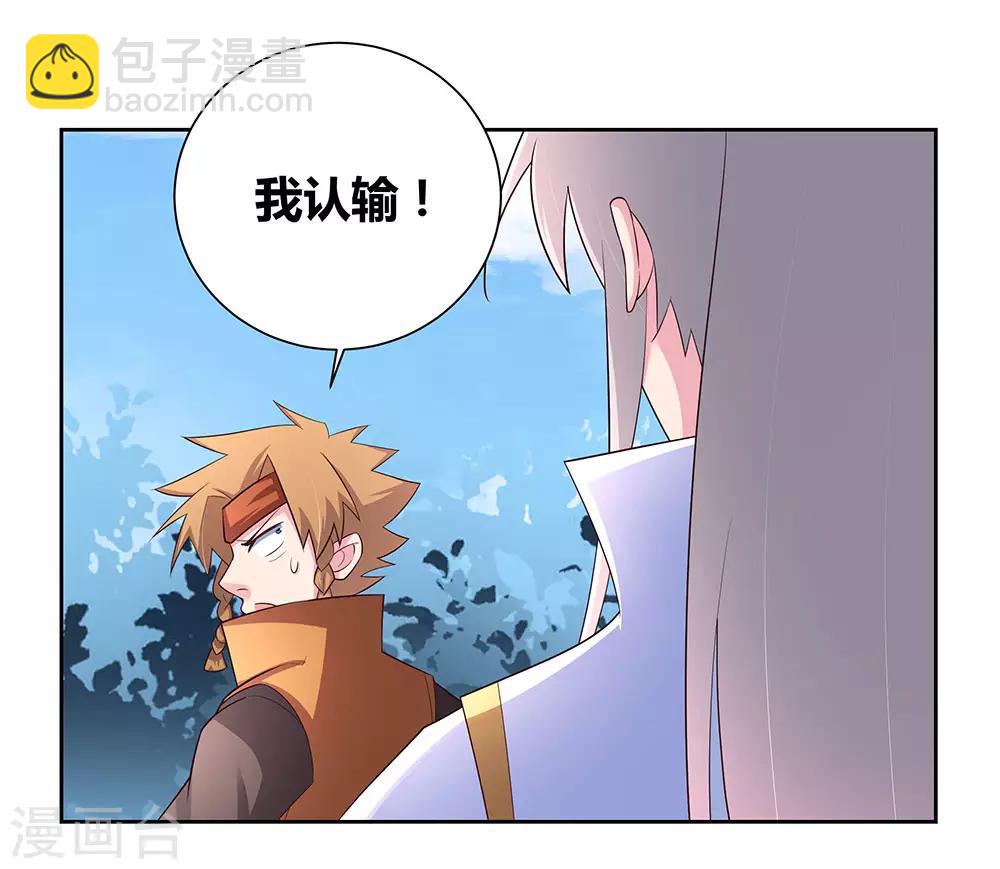 🍲尊上 第61话 认输 第10页