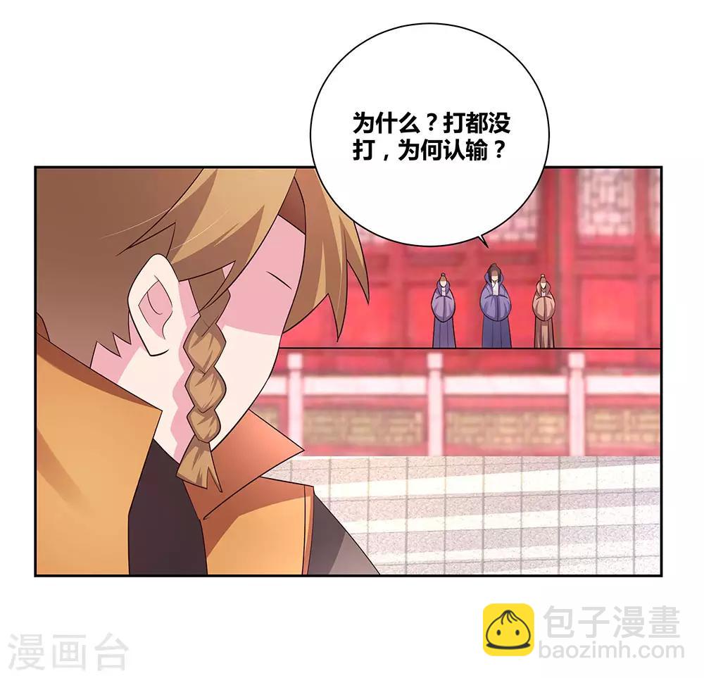 🍲尊上 第61话 认输 第11页
