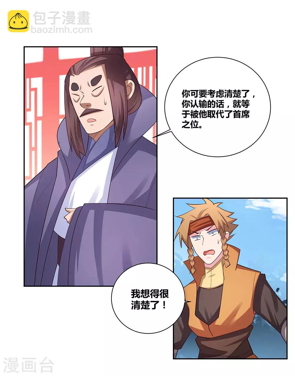 🍲尊上 第61话 认输 第12页