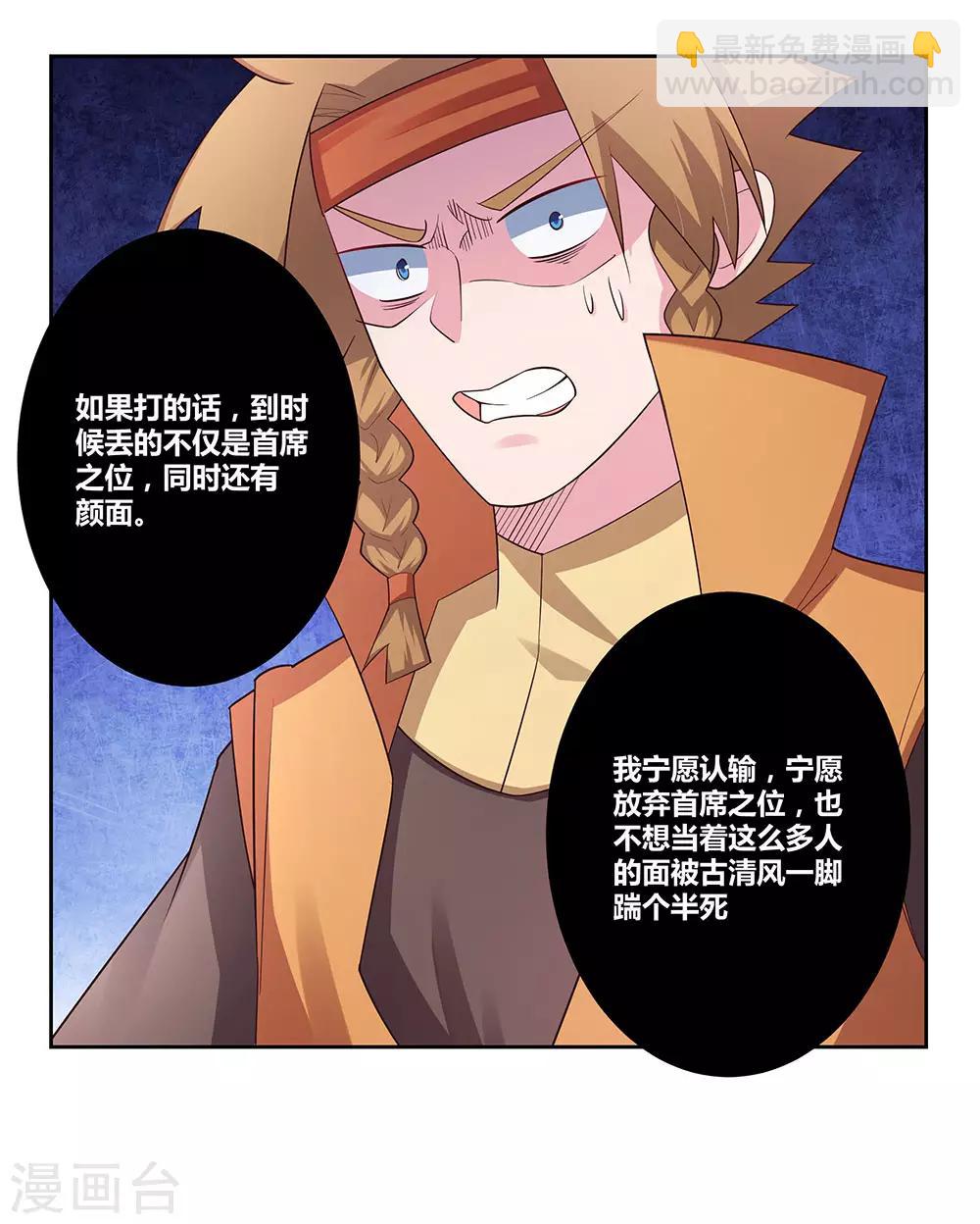 🍲尊上 第61话 认输 第13页