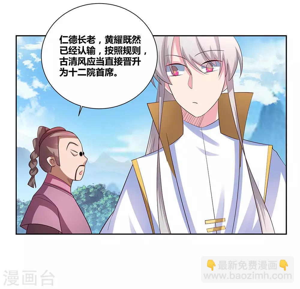 🍲尊上 第61话 认输 第15页