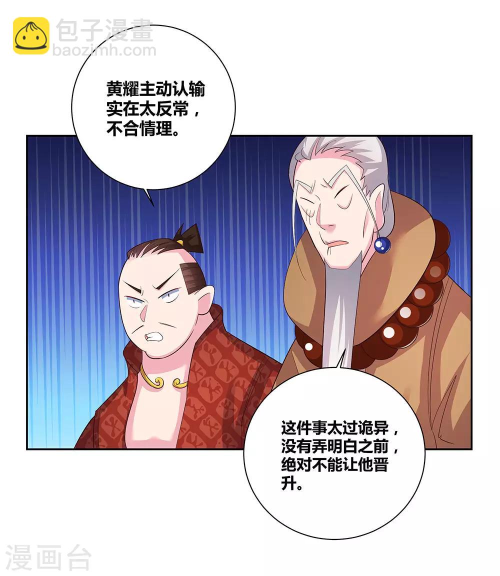 🍲尊上 第61话 认输 第16页