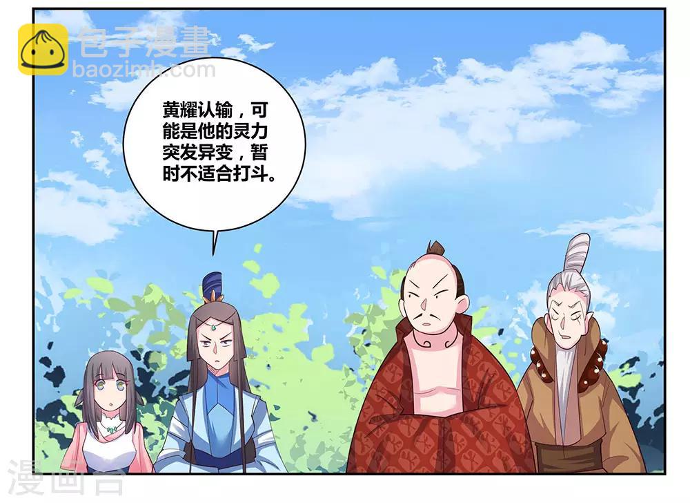 🍲尊上 第61话 认输 第17页