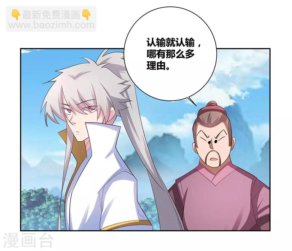 🍲尊上 第61话 认输 第18页