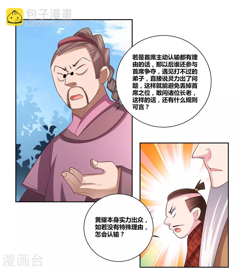 🍲尊上 第61话 认输 第19页