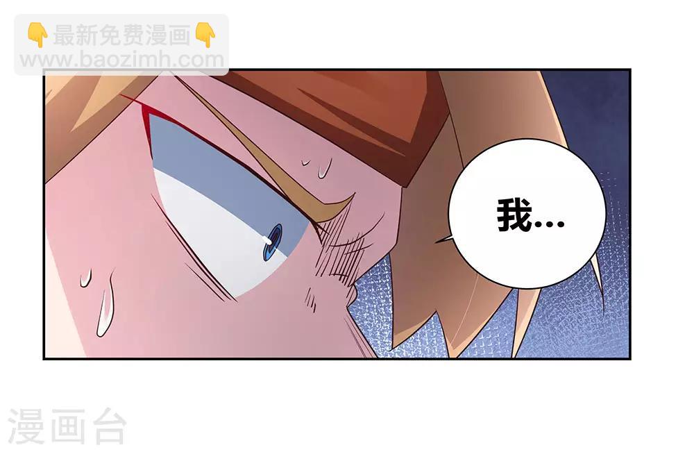 🍲尊上 第61话 认输 第2页