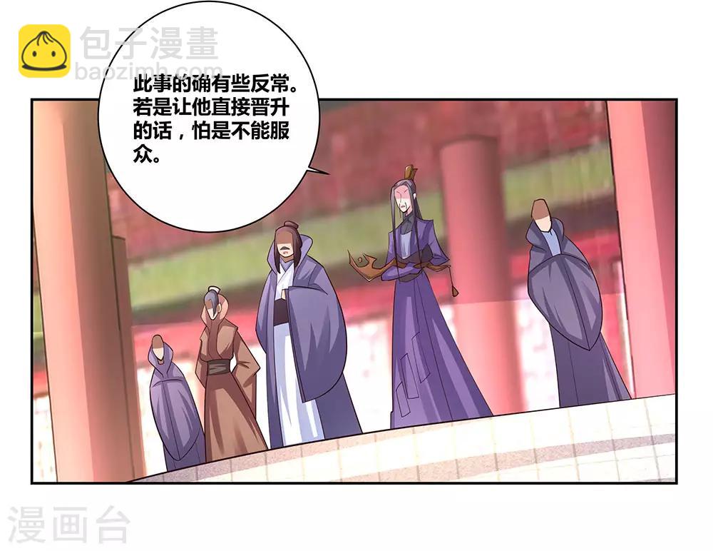 🍲尊上 第61话 认输 第20页