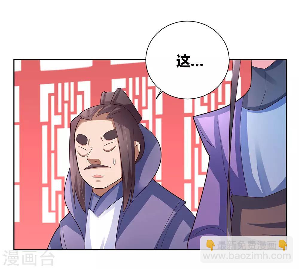 🍲尊上 第61话 认输 第21页