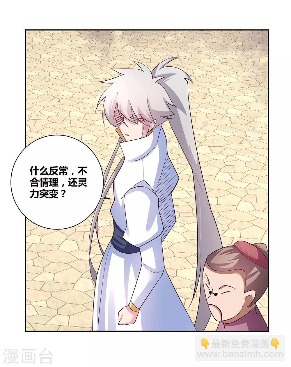 🍲尊上 第61话 认输 第22页