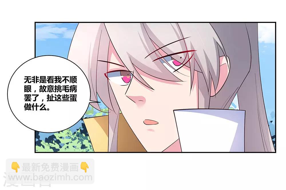 🍲尊上 第61话 认输 第23页