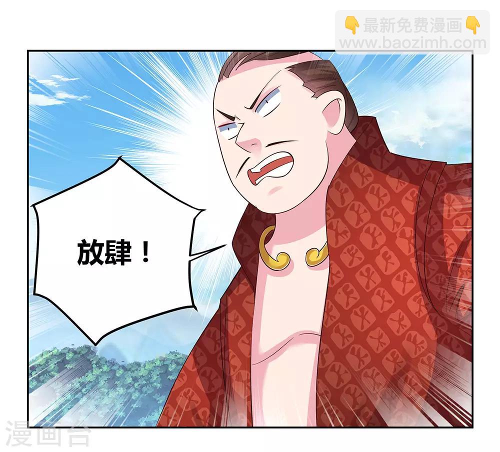 🍲尊上 第61话 认输 第24页