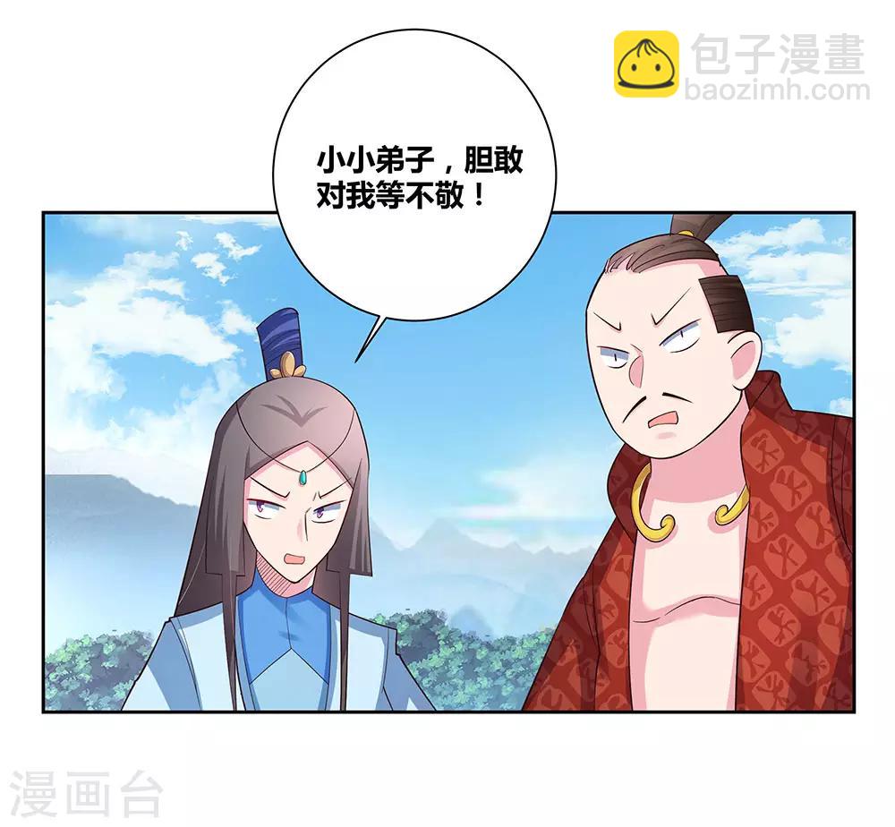 🍲尊上 第61话 认输 第25页