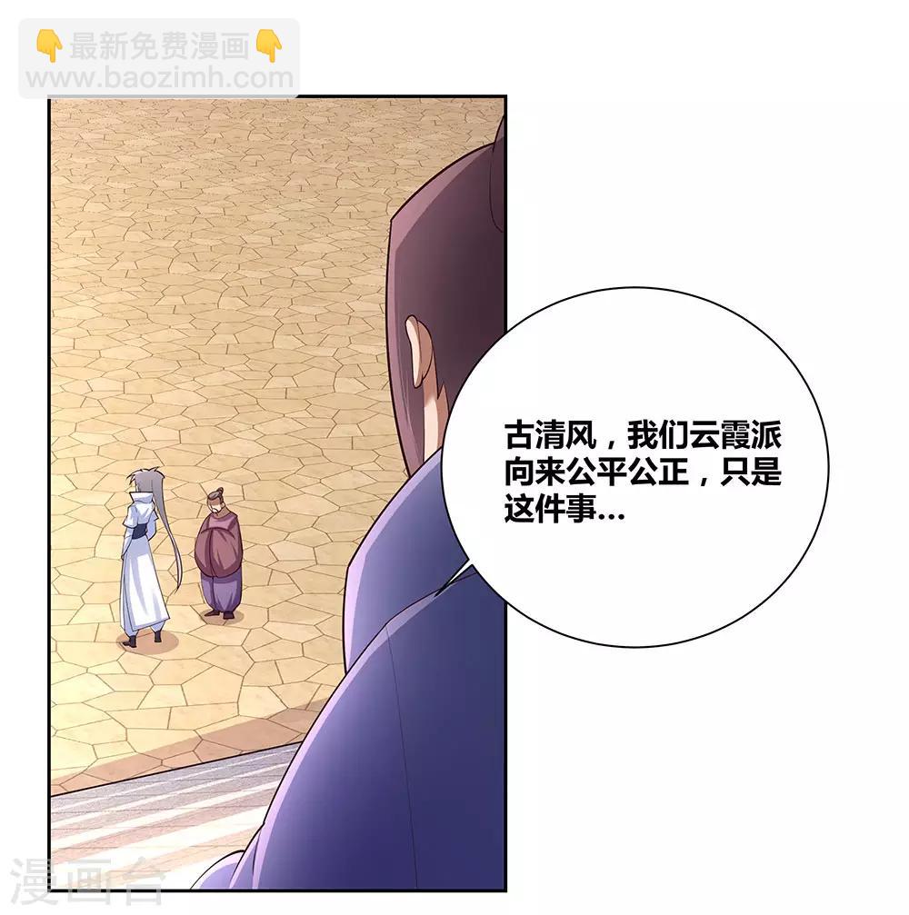 🍲尊上 第61话 认输 第26页