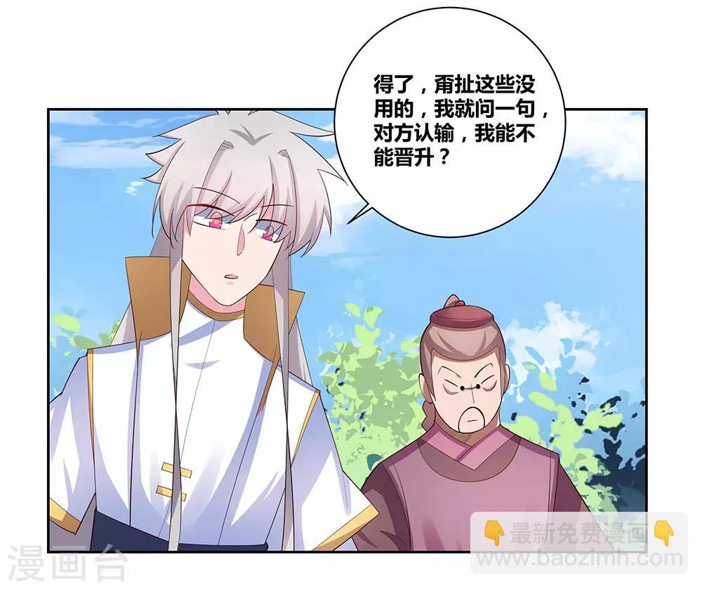 🍲尊上 第61话 认输 第27页