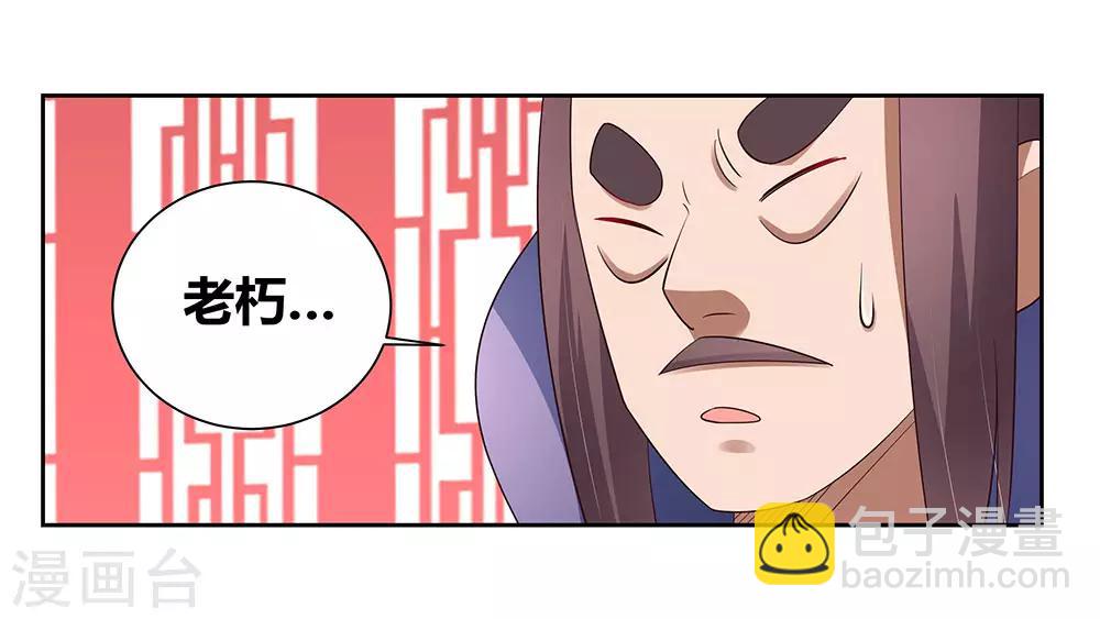 🍲尊上 第61话 认输 第28页