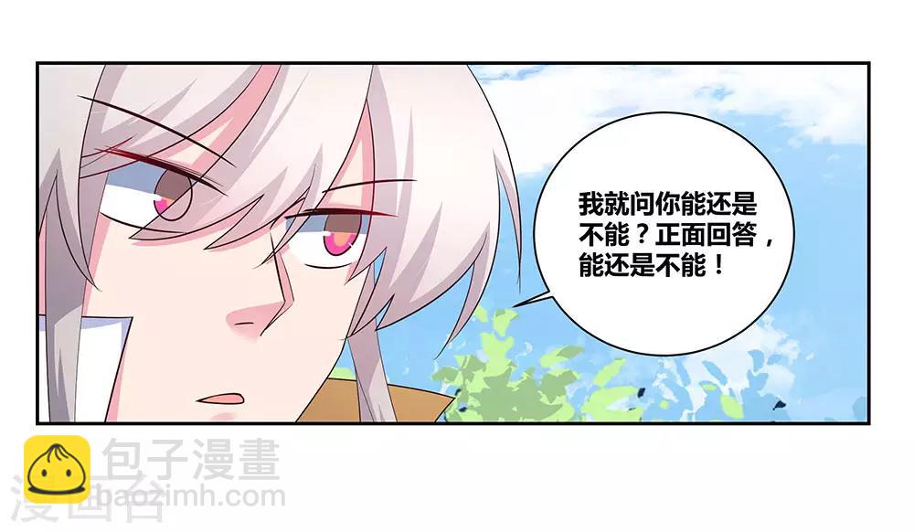 🍲尊上 第61话 认输 第29页