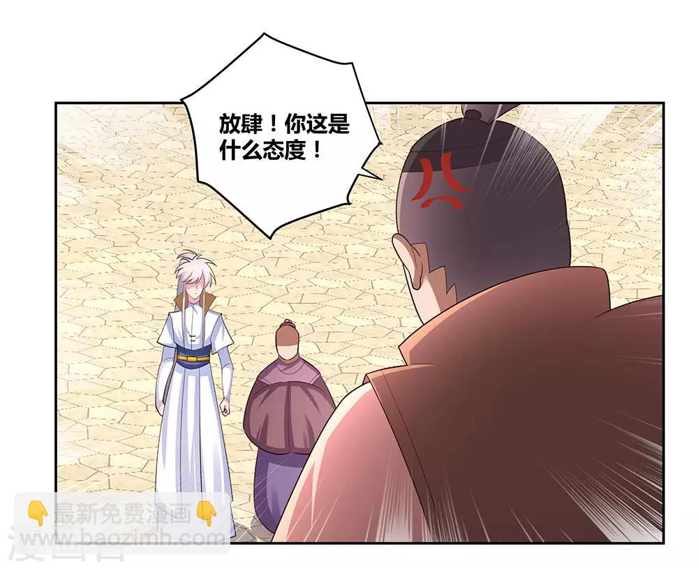 🍲尊上 第61话 认输 第30页