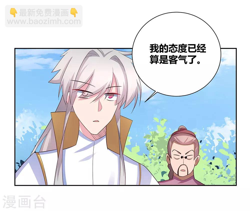 🍲尊上 第61话 认输 第31页
