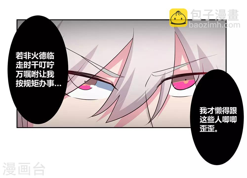 🍲尊上 第61话 认输 第32页