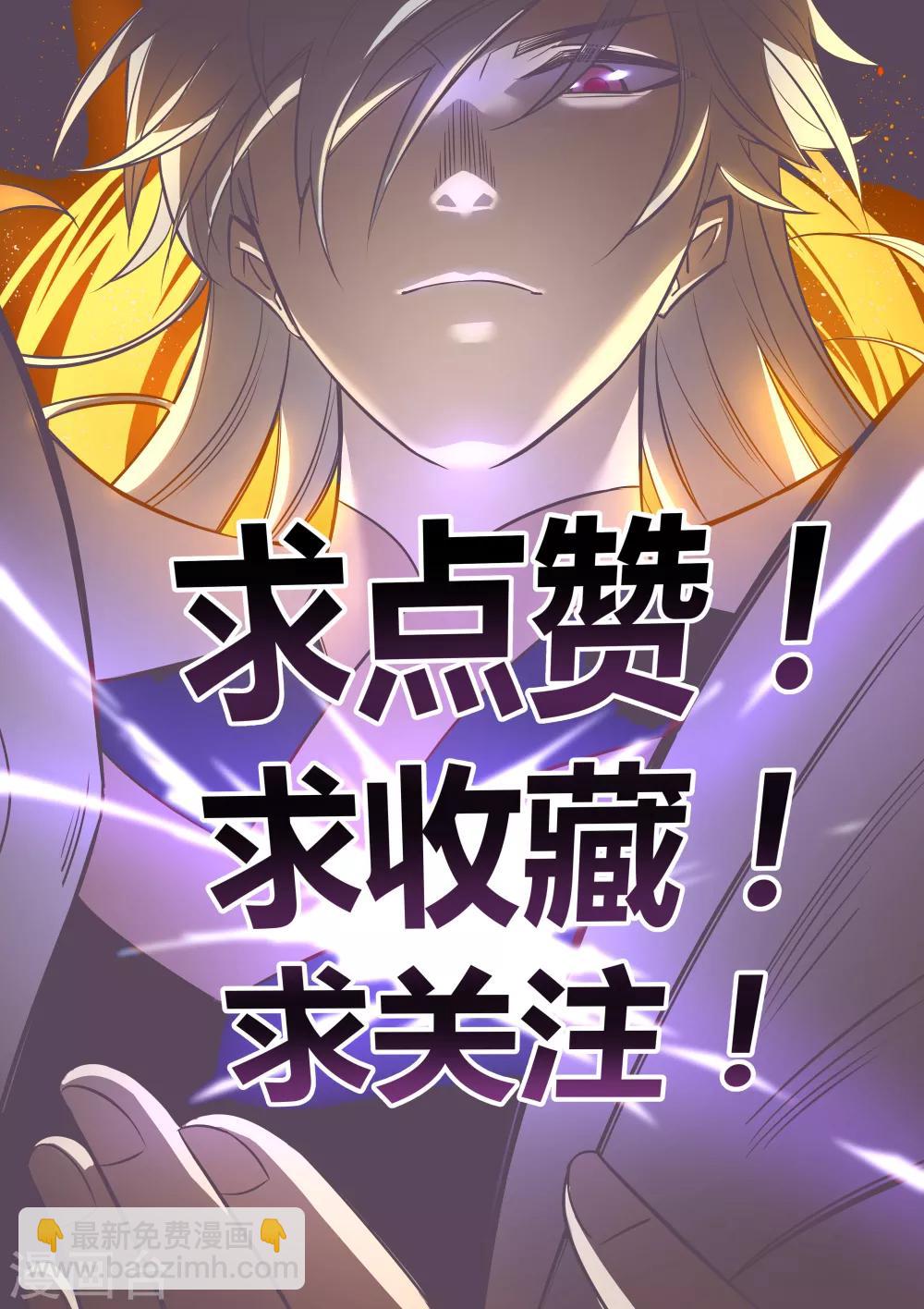 🍲尊上 第61话 认输 第33页