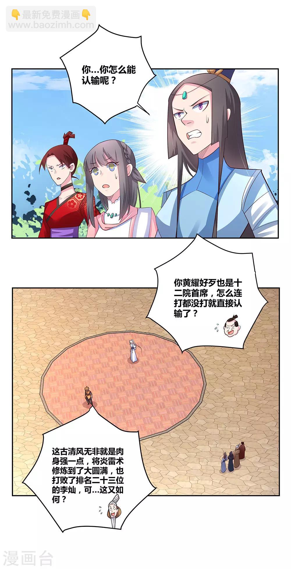 🍲尊上 第61话 认输 第8页