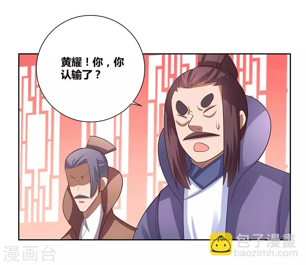 🍲尊上 第61话 认输 第9页