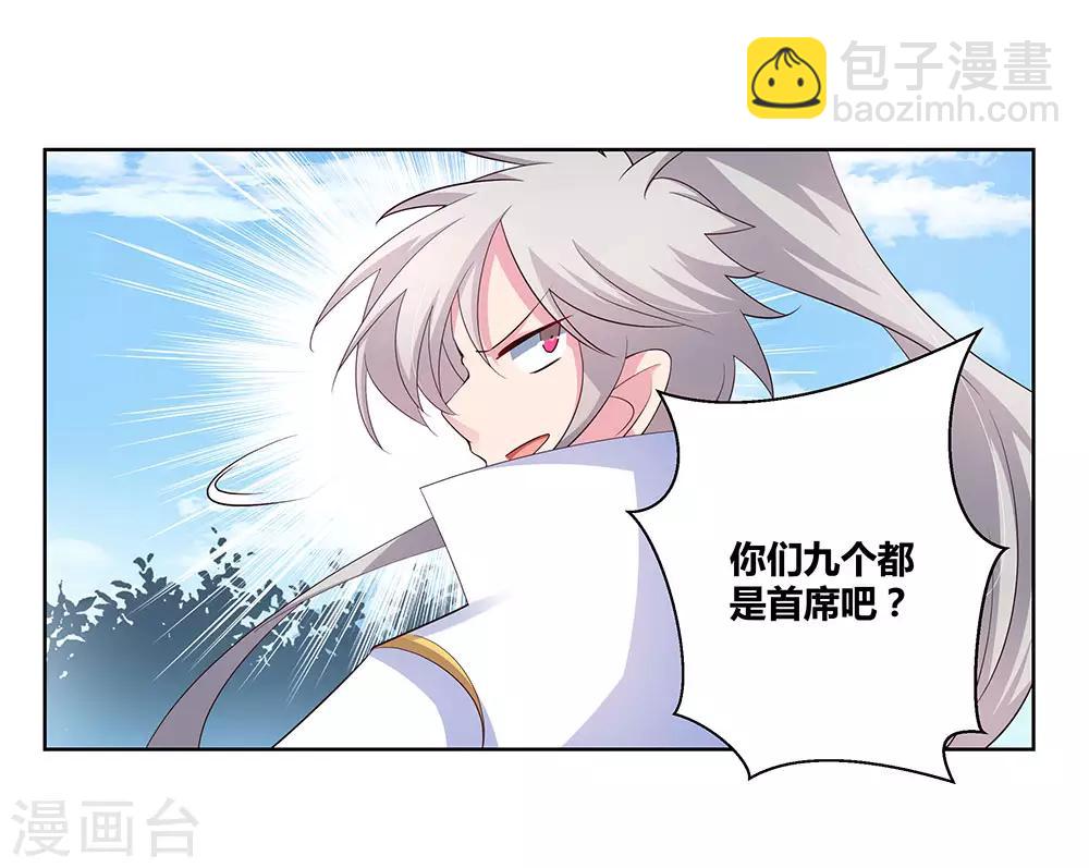 🍲尊上 第63话 古清风VS李铮 第11页