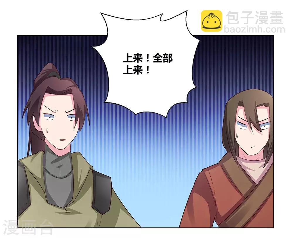 🍲尊上 第63话 古清风VS李铮 第12页