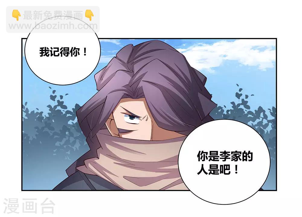 🍲尊上 第63话 古清风VS李铮 第16页