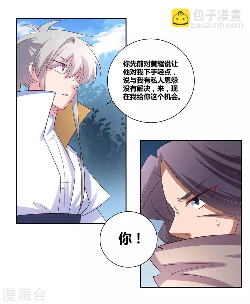 🍲尊上 第63话 古清风VS李铮 第17页