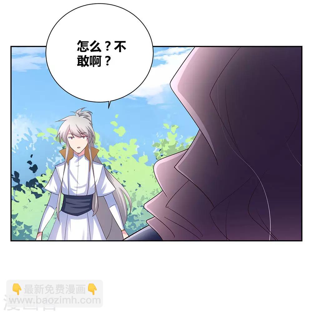 🍲尊上 第63话 古清风VS李铮 第18页