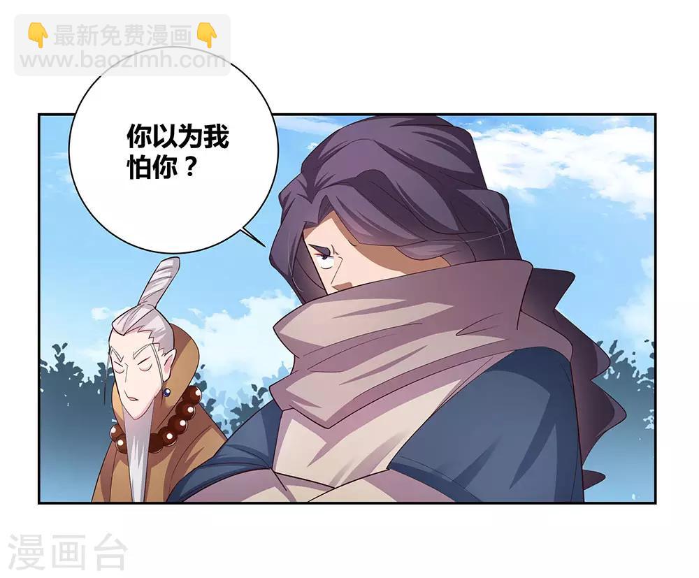 🍲尊上 第63话 古清风VS李铮 第19页