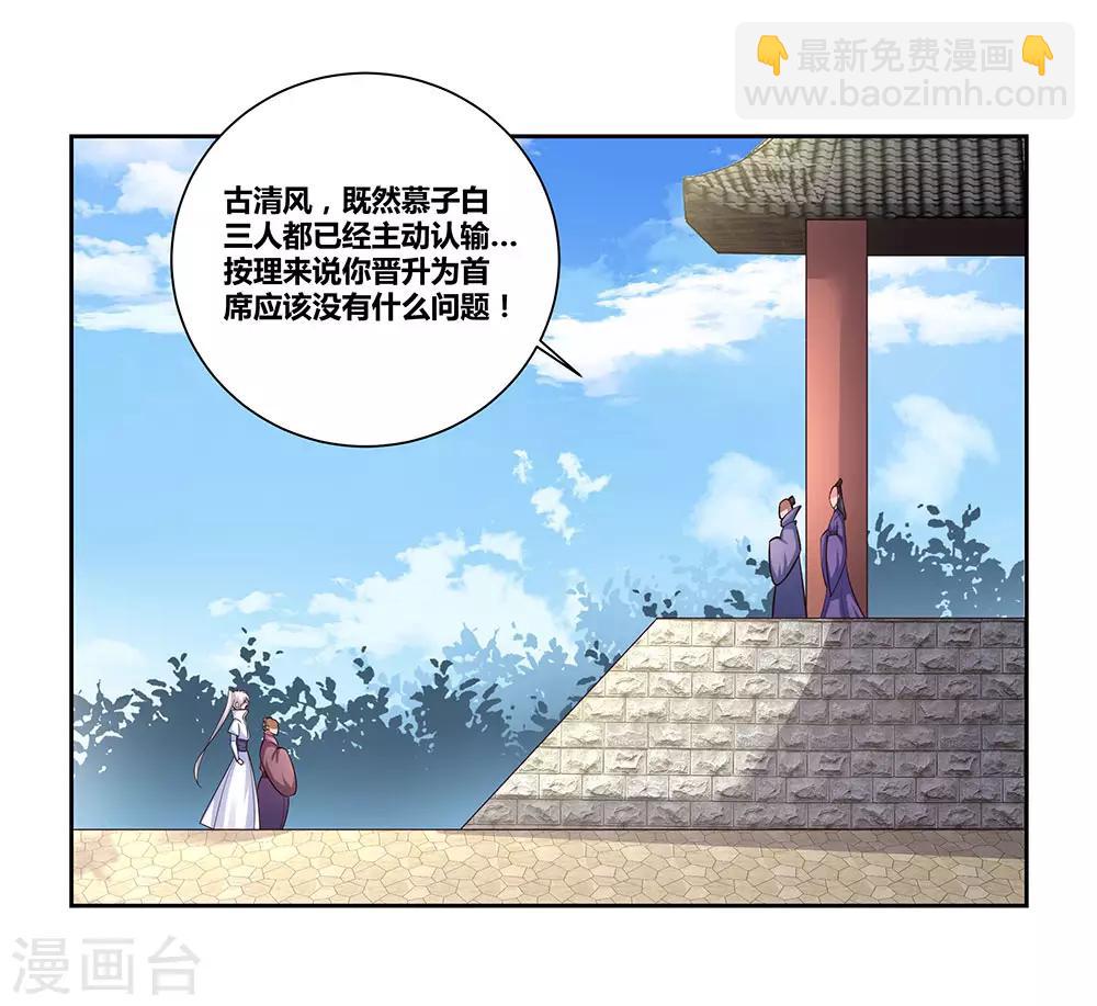 🍲尊上 第63话 古清风VS李铮 第2页
