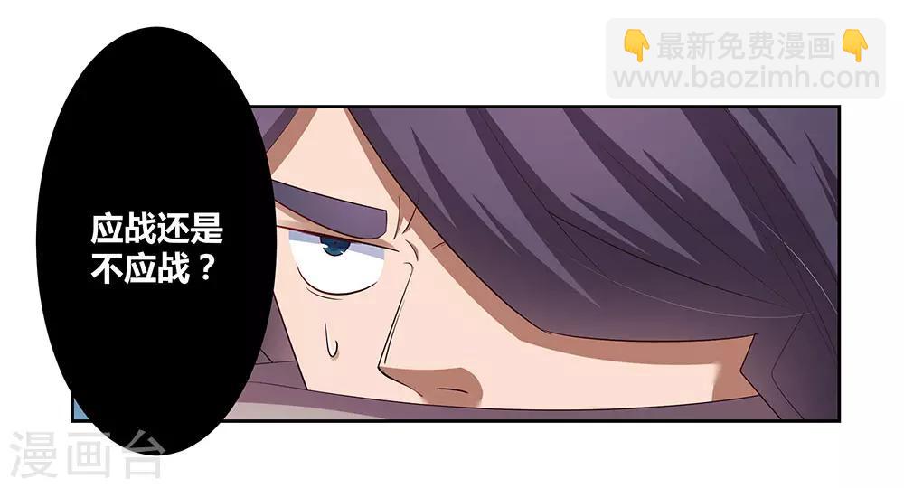 🍲尊上 第63话 古清风VS李铮 第20页