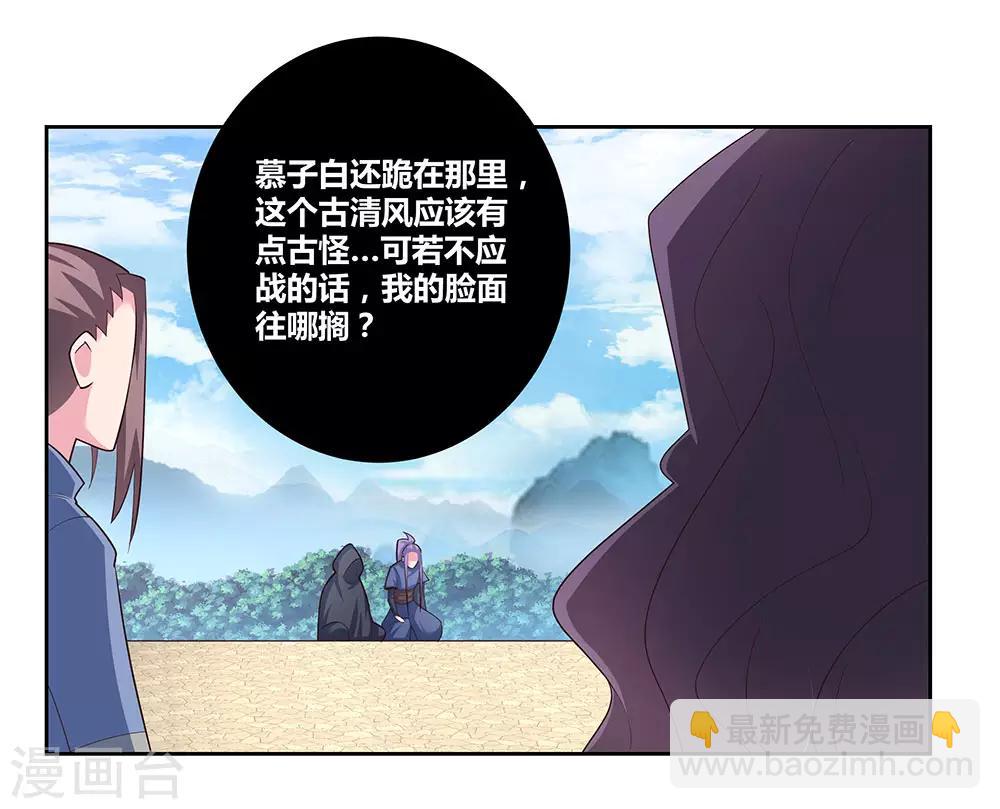 🍲尊上 第63话 古清风VS李铮 第21页