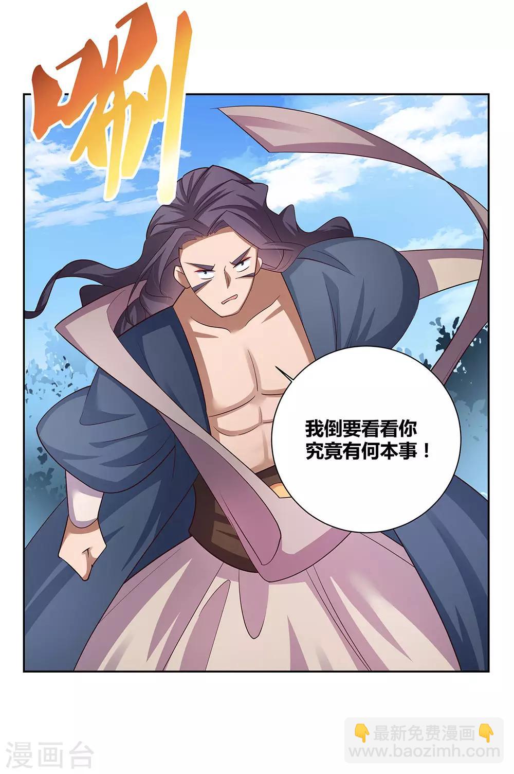 🍲尊上 第63话 古清风VS李铮 第24页