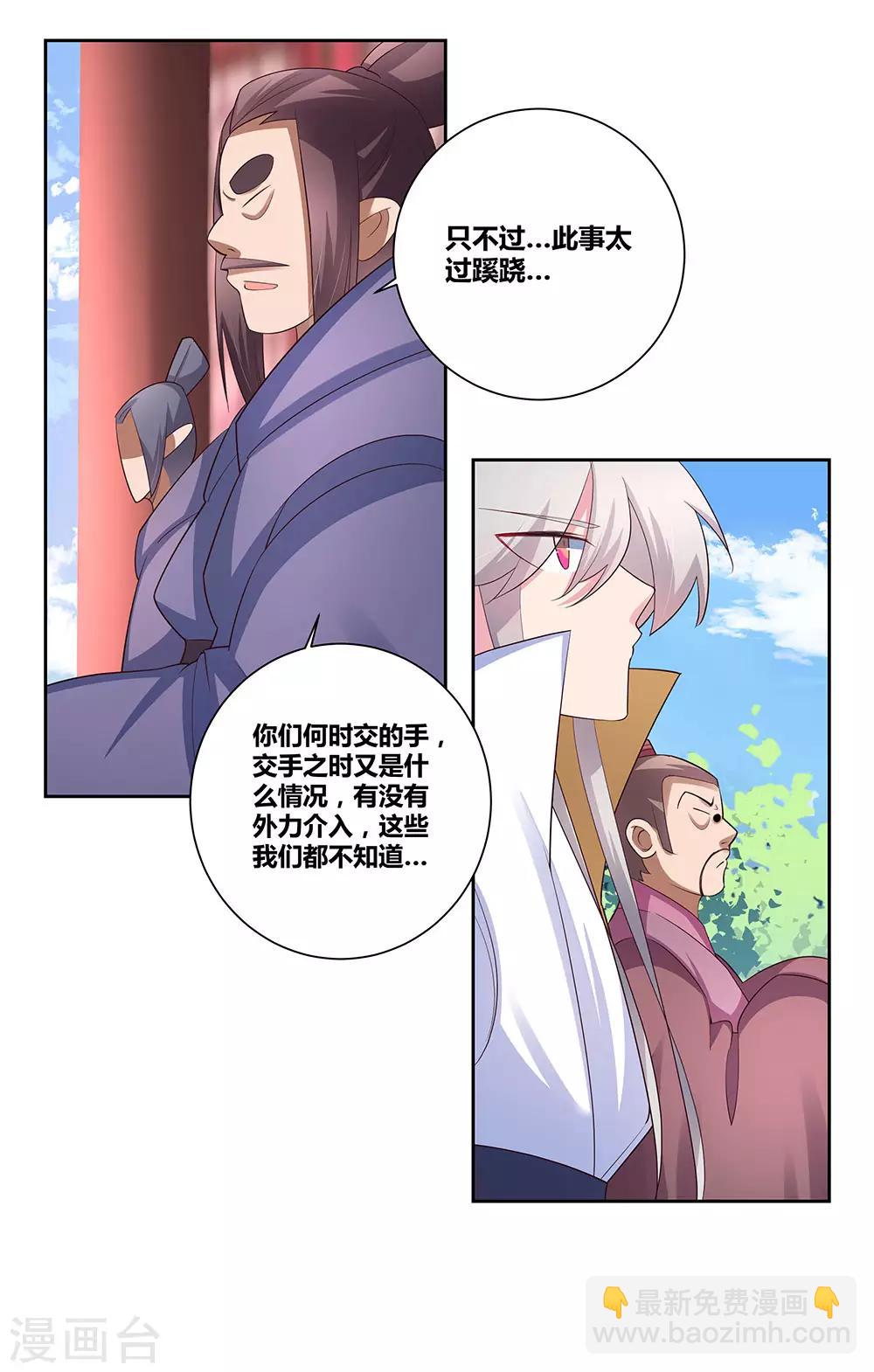 🍲尊上 第63话 古清风VS李铮 第3页