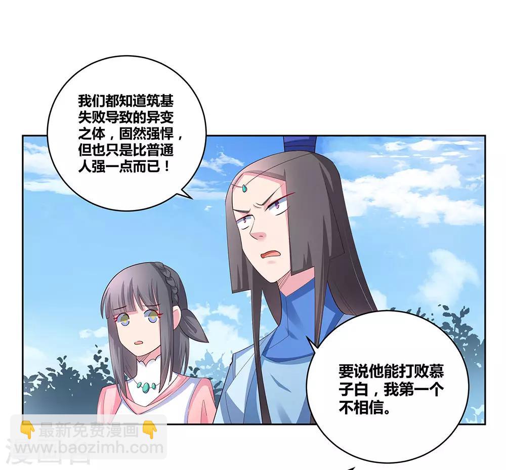 🍲尊上 第63话 古清风VS李铮 第4页