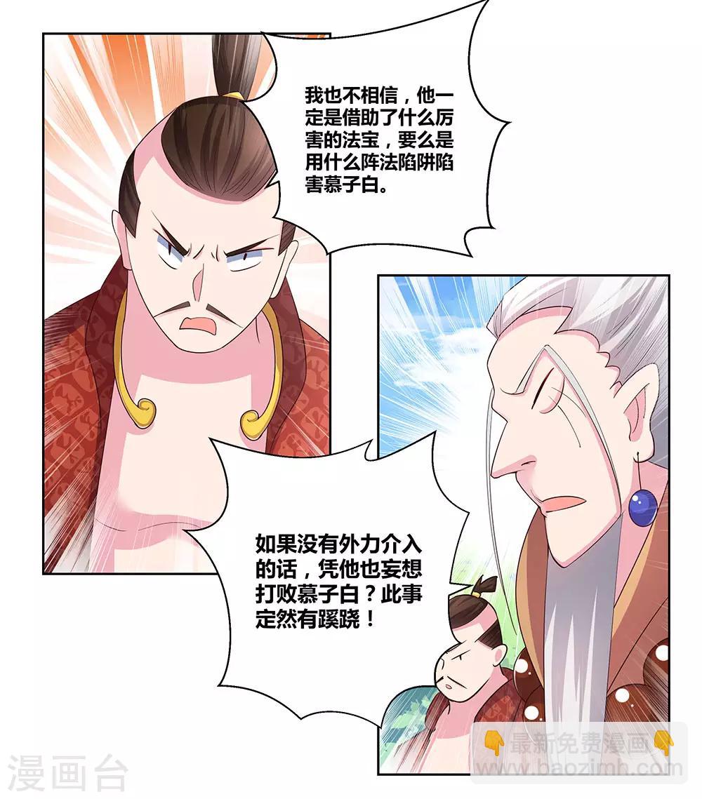 🍲尊上 第63话 古清风VS李铮 第5页