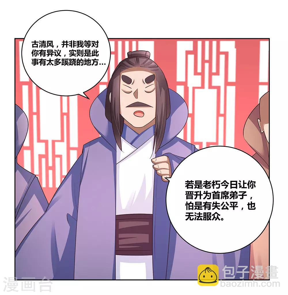 🍲尊上 第63话 古清风VS李铮 第6页