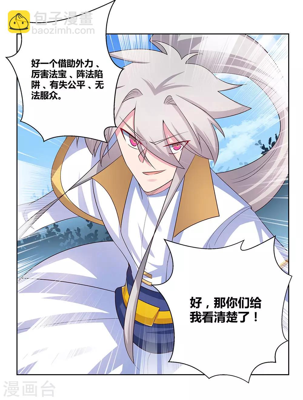 🍲尊上 第63话 古清风VS李铮 第9页