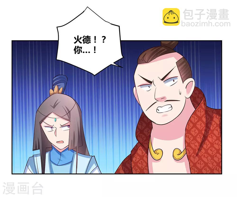 🍲尊上 第65话 救场 第14页