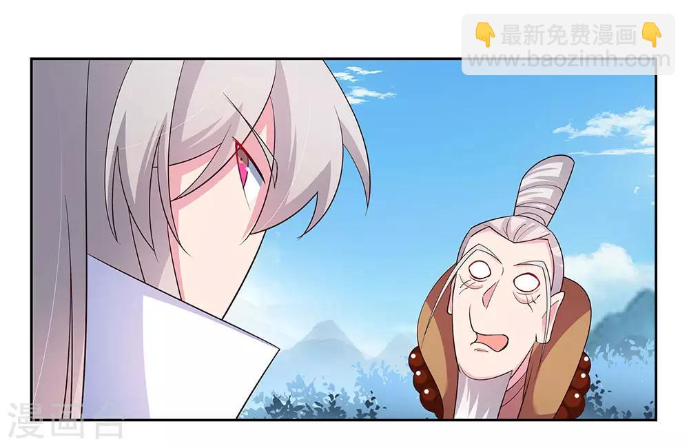 🍲尊上 第65话 救场 第15页