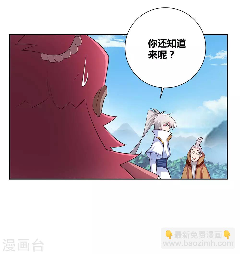🍲尊上 第65话 救场 第16页