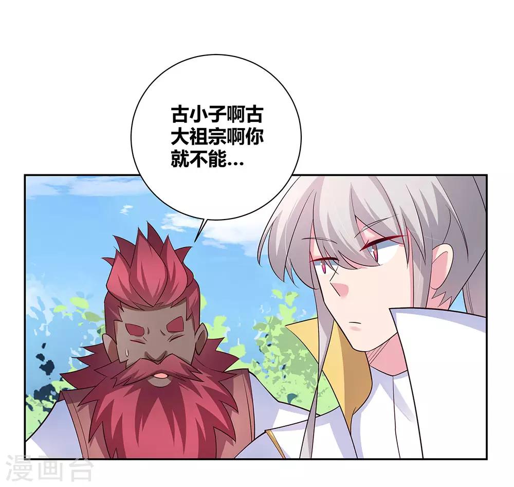 🍲尊上 第65话 救场 第17页