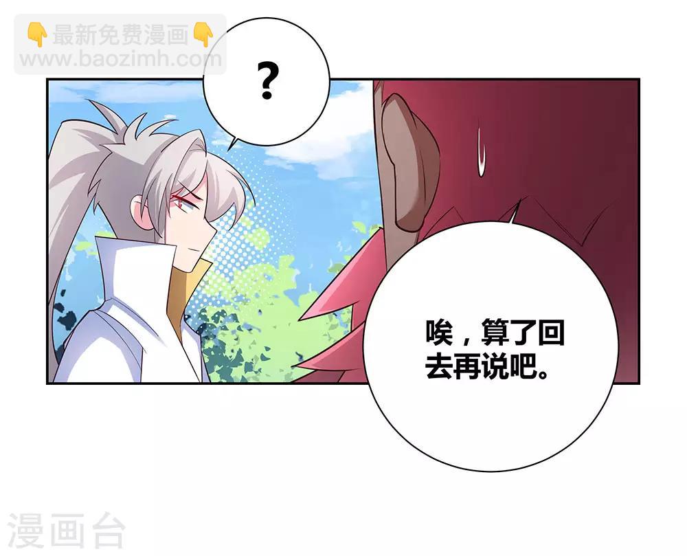 🍲尊上 第65话 救场 第18页