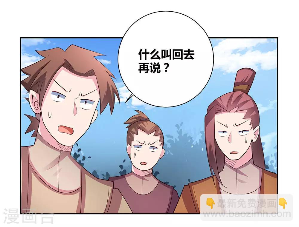 🍲尊上 第65话 救场 第19页