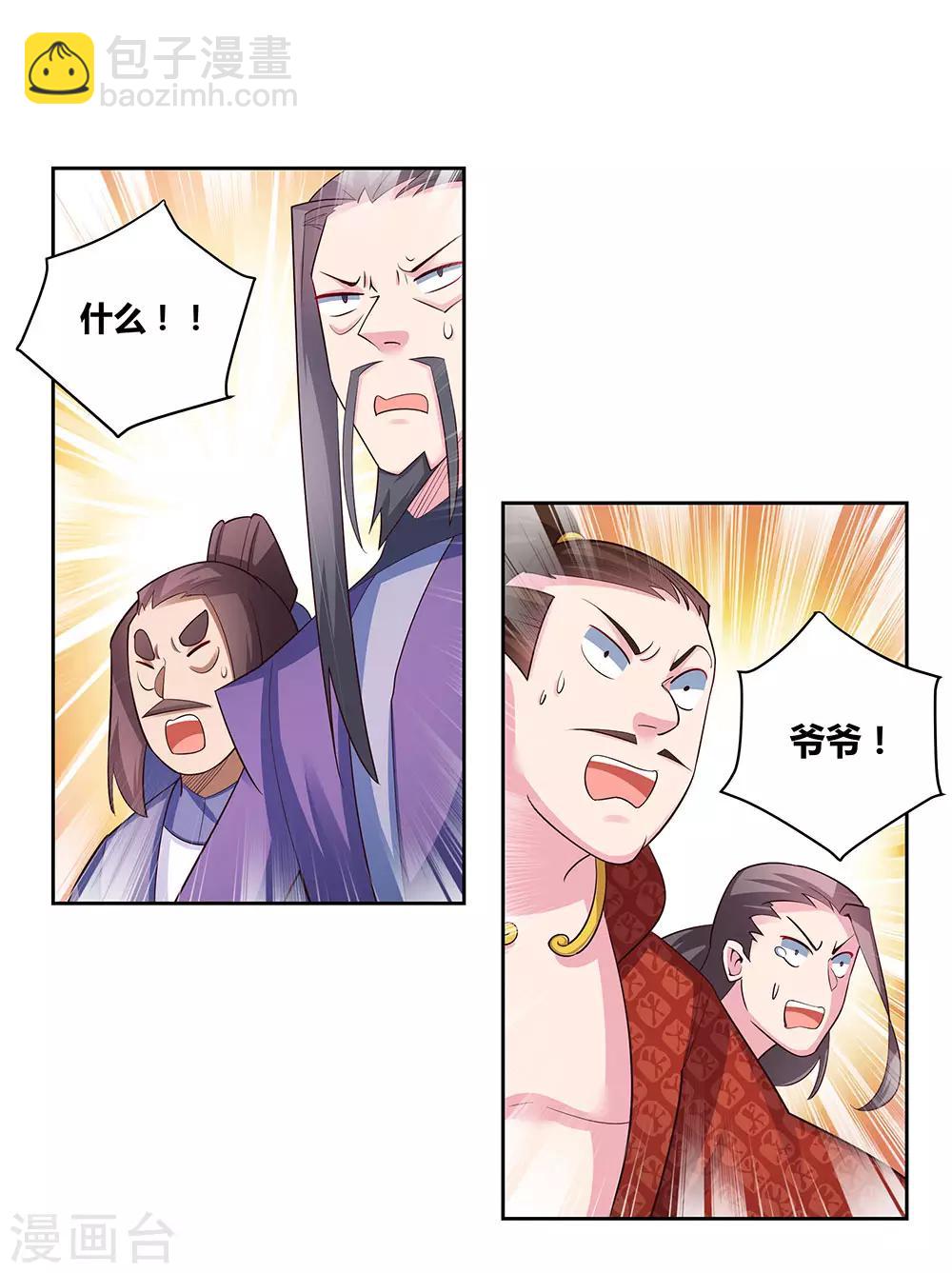 🍲尊上 第65话 救场 第2页