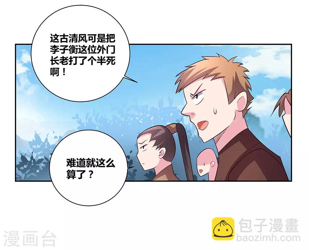 🍲尊上 第65话 救场 第20页
