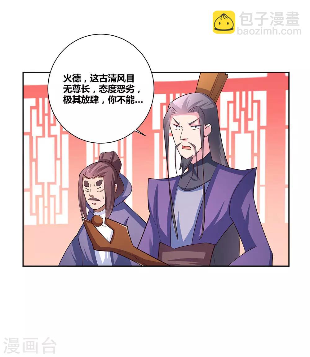 🍲尊上 第65话 救场 第21页